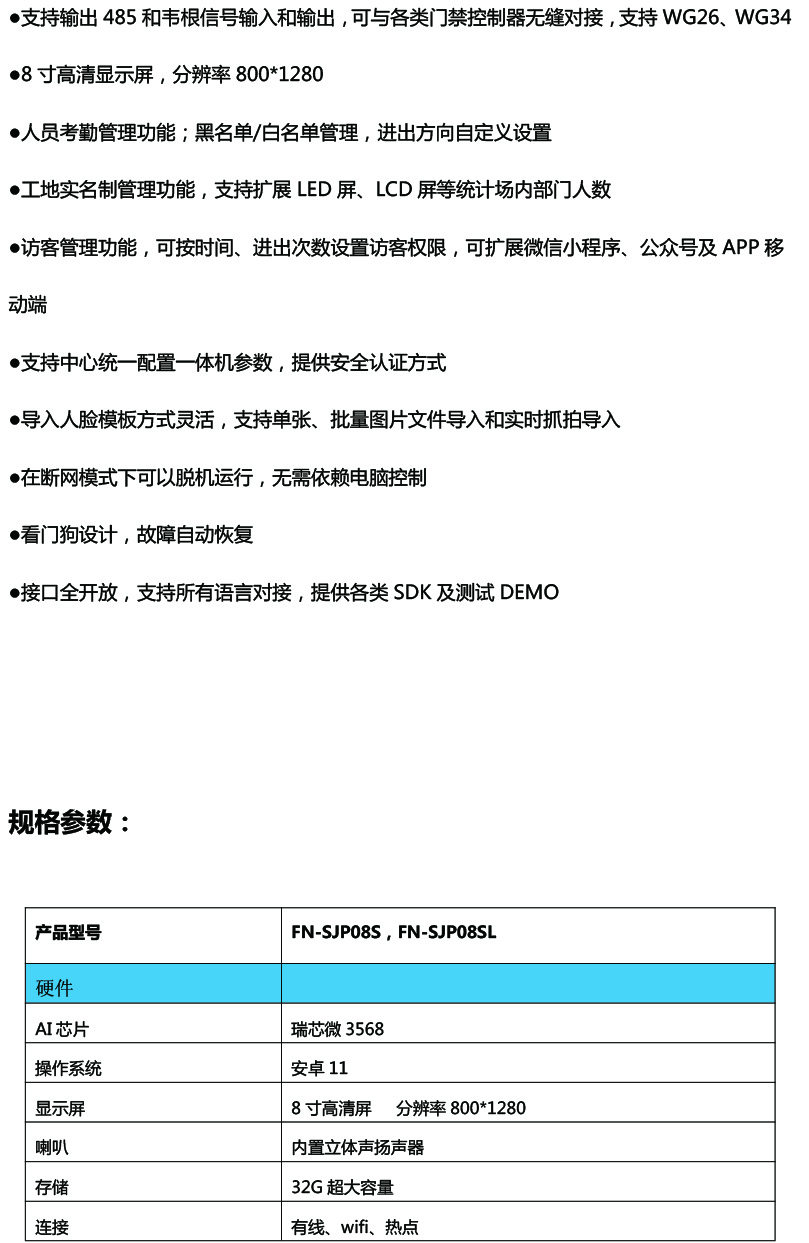 8寸人脸识别机规格书-4.jpg